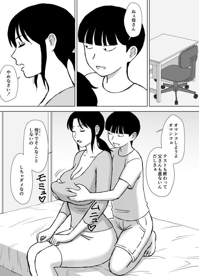 母ともセフレ